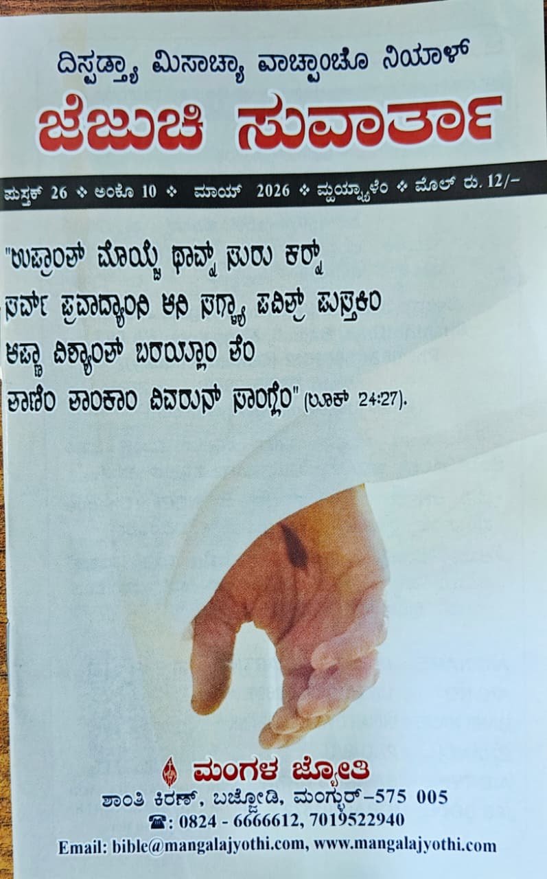 Jesuchi Suvartha May 2026